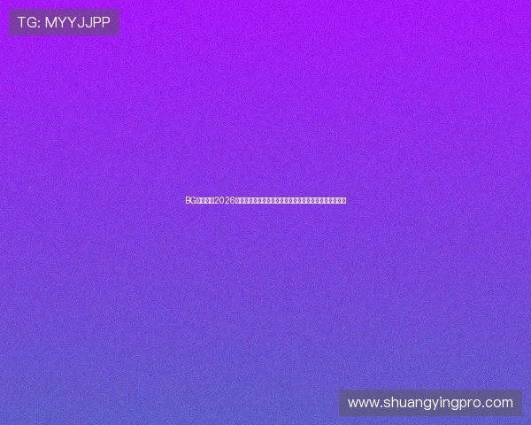 BG真人体育2026世界杯赛场风云变幻,实时报道比赛最新战况与精彩瞬间 BG真人体育2026世界杯赛场风云变幻,实时报道比赛最新战况与精彩瞬间