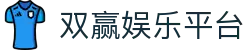 双赢娱乐平台 - (中国)重庆市双赢娱乐平台集团股份有限公司欢迎您